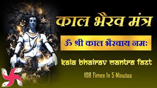 Om Shri Kaal Bhairavaya Namah 108 Times : Kaal Bhairav Mantra : Fast