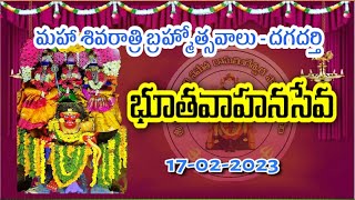 తేది 17-2-2023,19వ రోజు - భూత వాహన సేవ కార్యక్రమం...మహా శివరాత్రి బ్రహ్మోత్సవములు