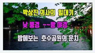 7 박상진 호수공원   .박상진의사의  일대기 , 산책로