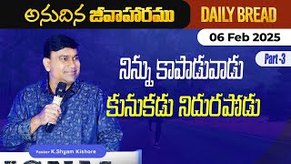 నిన్ను కాపాడువాడు కునుకడు నిదురపోడు. Part 3 | #JCNMDailyBread | 06 Feb 2025 | @JCNMOfficial​