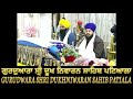 01 jan 2025 sri mukhwak katha ang 541 ਹਰਿ ਕਾ ਏਕੁ ਅਚੰਭਉ ਦੇਖਿਆ ਮੇਰੇ ਲਾਲ ਜੀਉ ਜੋ ਕਰੇ ਸੁ ਧਰਮ ਨਿਆਏ ਰਾਮ