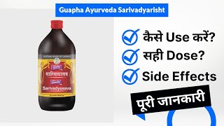 Guapha Ayurveda Sarivadyarisht Uses in Hindi | Side Effects | Dose