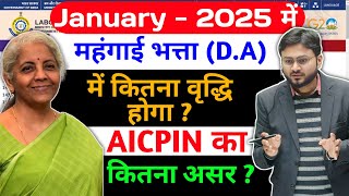 AICPIN DATA कब तक ? JANUARY का D.A. कितना % बढेगा l सरकार की घोषणा कब तक l JANUARY DEARNESS ALLOWNCE