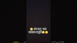 ଆଜି ଆକାଶ ରେ କଣ ଜଳୁଛି😳😳😳#omg #😳😳#viralvideo #vairalvideo