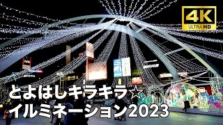 4K【とよはしキラキラ☆イルミネーション2023】に行ってきました！