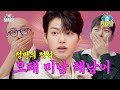 [EN] 쌍게이 뒤집어진 정변의 정석 💎보석 이진우💎 l 홍석천의 보석함 EP.13