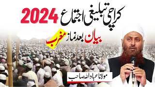 Molana Ibadullah Sahab Bhot Qeemti Bayan Karachi Ijtema 2024