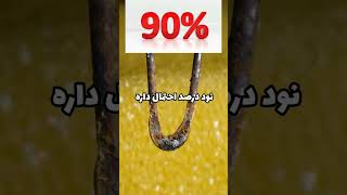 این حقیقت جونت را نجات میده| ماکروویو خراب شد فرار کن 😳🤯 #حقیقت #دانستنی #ببین_بدونی