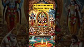 கர்ம வினைகளை போக்கும்  தைப்பூச விரதம்🙏🏻 #om  #thaipoosam #murugan #divine #tamilmythology