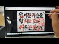 나무 캘리 우이신영복민체 기초 1단계 클리닉