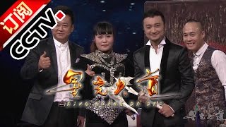 小尼朱军和盲人比跳绳 夫妻组合惊险飞斧秀【星光大道20151220】