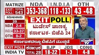 Today's Chanakya Predicts 24 Seats For BJP In Karnataka | HR Ranganath | Public TV