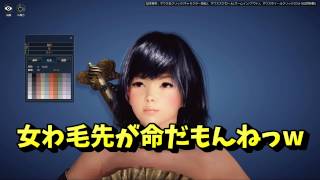 【黒い砂漠】まずはキャラメイク!!【Black Desert】