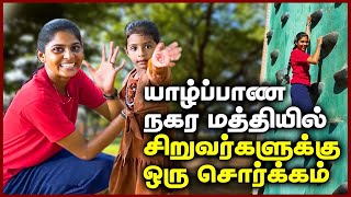 யாழ்ப்பாணம் குழந்தைகளை அழைத்து வாருங்கள் | நீங்கள் தவற விட்ட இடம் | #ChummaOruTrip | #JaffnaVlog