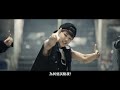 【hd繁中字】防彈少年團 bts danger mv