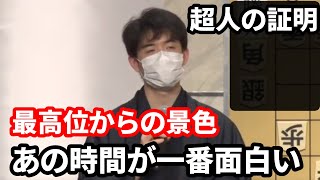 藤井聡太竜王が最も面白いと感じる瞬間とは…広瀬八段と羽生九段が語る竜王の強さとは