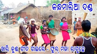 କନ୍ଧମାଲିଆ ଦଣ୍ଡ / Machamara Danda Nacha Kanapa