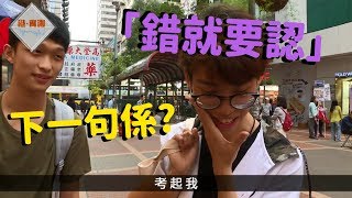 【港實測】唔識呢啲金句，千祈唔好認係子華神嘅忠粉！