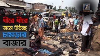 জমে উঠছে নাটোরসহ দেশের বিভিন্ন জেলার চামড়ার বাজার