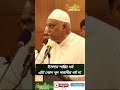 ইসলাম শান্তির ধর্ম। ইসলাম কোন খুন খারাবির ধর্ম না #sunnah #ইসলাম #ধর্ম