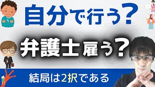 不倫相手への示談交渉不倫慰謝料請求は自分でやるか弁護士を雇うかの二択