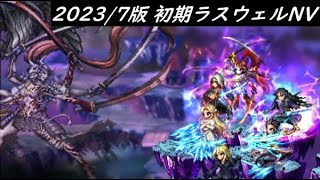 【FFBE】竜王と武神の影Lv4  色々あって楽になりました