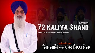 72 kalan shand | Kavisheri 2022 | Gurinderpal Singh Bainka | New Punjabi Song 2022