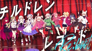 【10人で歌ってみた】チルドレンレコード(Re:boot) 【オリジナルMV/Vtuber】