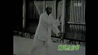 Old film Master Dong Yingjie——老资料 董英杰师傅