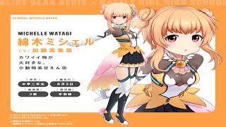 【バトガコラボ】アリスギア×バトルガール〜綿木ミシェル Ep3-1〜「ミミって呼んでね♪」