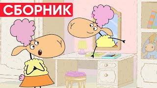 Отель у овечек | Сборник хороших серий | Мультфильмы для детей😃