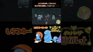 【ポケモンSV】上からヌオーが降ってきても動揺しないヌオーたち【ヌオー】#ポケモンsv　#碧の仮面　#ヌオー