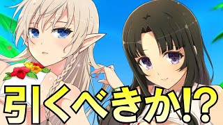 【シノマス】クイーンズブレイドコラボは本当に引くべきか！？【シノビマスター】