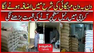 Karachi Mai Menhangai Din Ba Din Bharne Lagi | Flour Price Hike | 130 Per KG | Inflation | Hum News