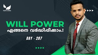 will power എങ്ങനെ  വർദ്ധിപ്പിക്കാം.!  | Shafi Inspires| Day 207