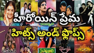 Prema Hits and Flops all telugu movies list| Telugu Cine Industry