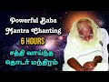 sathguru paranjothi baba chanting 6 hours பாபாவின் தொடர் நாமாவளி பரஞ்ஜோதி_பாபா