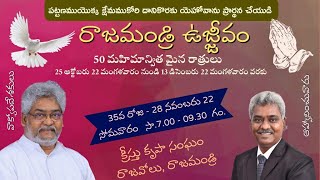 Rajahmundry Revival | Day - 35 | 28-11-2022 |  అపో. ఆర్. సుధాకర్ గారు | క్రీస్తు కృపా సంఘం