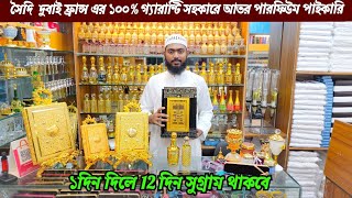 আতরের পাইকারি মার্কেট | Ator, Topi,Tasbih wholesale market | আগার বার্নার | Bakhoor Burner set