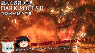 【ダークソウル2】サクサク逝く最大亡者縛り霊夢のダークソウル2　8捧げ目【ゆっくり実況】