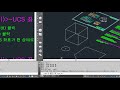 오토캐드 autocad 기초 3d 24강 ucs 좌표 축 변경 명령어 여러가지 옵션 사용 방법