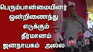 பெரும்பான்மையினர் ஒண்றிணைந்து எடுக்கும் தீர்மானங்கள் ஜனநாயகம் அல்ல மகிந்த தேசப்பிரிய