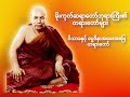 မိုးကုတ်ဆရာတော်ဘုရားကြီးဟောကြားသော ဝိသာခနှင့် ဓမ္မဒိနာအမေးအဖြေတရားတော်