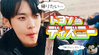 【疲労】体力限界⭐︎ドヨンのディズニー旅行記【NCT】