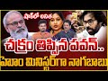 SumanTV Chief Editor About Nagababu In AP Cabinet | Deputy CM Pawan Kalyan | #deputycmpawankalyan