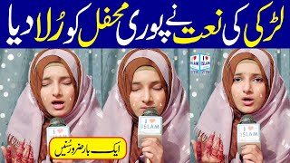 Madina yaad kar lena | Tatheer Fatima | Naat | Naat Sharif | i Love islam