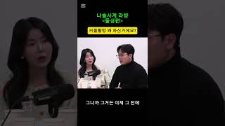 나솔사계 돌싱사계 10기 영숙 폭로에 대한 미스터박의 해명 잠수 이별 나는솔로, 그 후 사랑은 계속된다. #나솔사계 #10기영숙 #미스터박 #돌싱사계