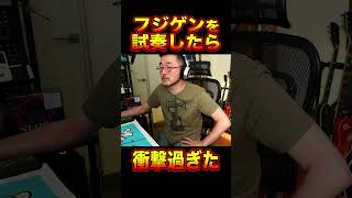 フジゲンギターの異次元の出来の良さ #ギター #shorts