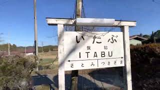 無人駅訪問シリーズ　小湊鉄道　飯給駅