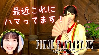 【ff14】最近ハマってること！ エモートが欲しい〜   #ファイナルファンタジー #finalfantasy #ゲーム